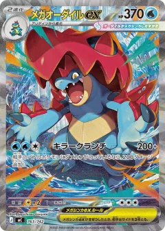 Mega Feraligatr ex 763, Start Deck 100 Battle Collection Japanese card