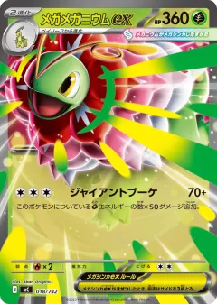 Mega Meganium ex 018, Start Deck 100 Battle Collection Japanese card