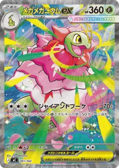 Mega Meganium ex 761, Start Deck 100 Battle Collection Japanese card