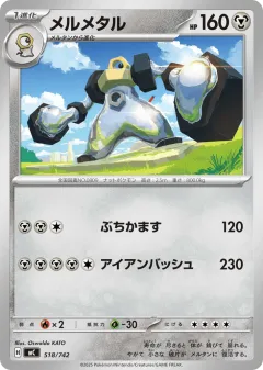 Melmetal 518, Start Deck 100 Battle Collection Japanese card