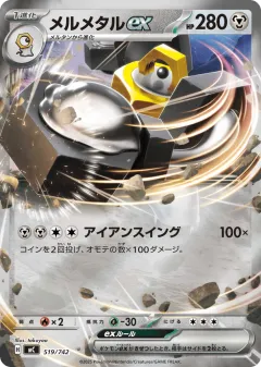 Melmetal ex 519, Start Deck 100 Battle Collection Japanese card