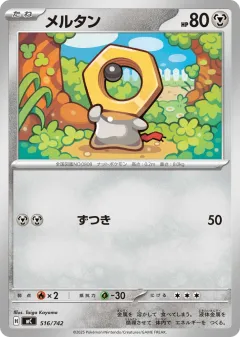 Meltan 516, Start Deck 100 Battle Collection Japanese card