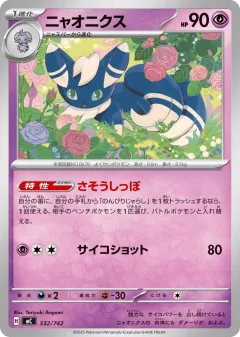Meowstic 332, Start Deck 100 Battle Collection Japanese card