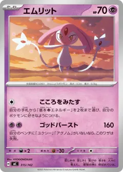 Mesprit 315, Start Deck 100 Battle Collection Japanese card