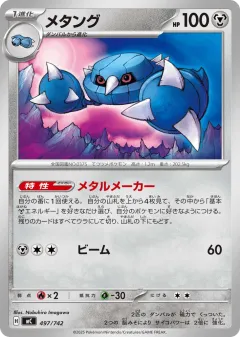 Metang 497, Start Deck 100 Battle Collection Japanese card