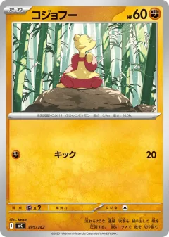 Mienfoo 395, Start Deck 100 Battle Collection Japanese card