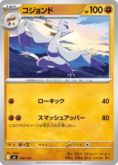 Mienshao 396, Start Deck 100 Battle Collection Japanese card
