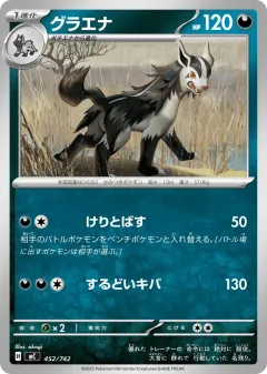 Mightyena 452, Start Deck 100 Battle Collection Japanese card