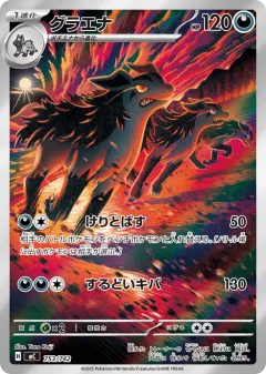 Mightyena 753, Start Deck 100 Battle Collection Japanese card