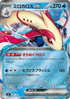 Milotic ex 185, Start Deck 100 Battle Collection Japanese card