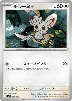 Minccino 603, Start Deck 100 Battle Collection Japanese card