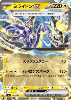 Miraidon ex 284, Start Deck 100 Battle Collection Japanese card