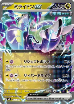 Miraidon ex 553, Start Deck 100 Battle Collection Japanese card