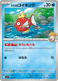 Misty's Magikarp 157, Start Deck 100 Battle Collection Japanese card