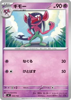 Morgrem 344, Start Deck 100 Battle Collection Japanese card