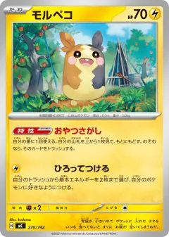 Morpeko 270, Start Deck 100 Battle Collection Japanese card
