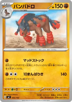 Mudsdale 405, Start Deck 100 Battle Collection Japanese card