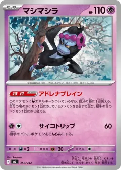 Munkidori 358, Start Deck 100 Battle Collection Japanese card