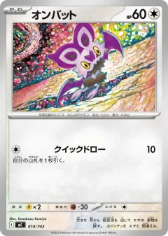 Noibat 614, Start Deck 100 Battle Collection Japanese card