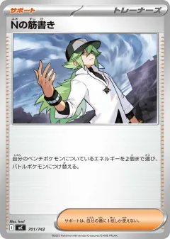 N's Plan 701, Start Deck 100 Battle Collection Japanese card