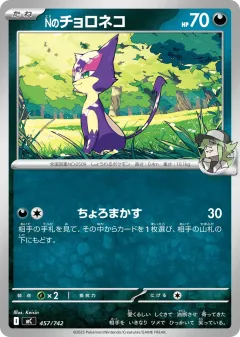 N's Purrloin 457, Start Deck 100 Battle Collection Japanese card