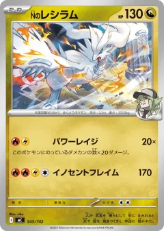 N's Reshiram 545, Start Deck 100 Battle Collection Japanese card