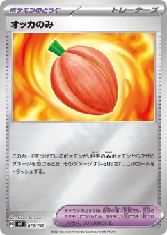 Occa Berry 678, Start Deck 100 Battle Collection Japanese card