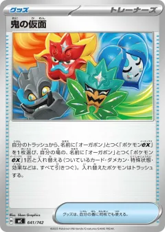 Ogre's Mask 641, Start Deck 100 Battle Collection Japanese card