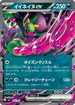 Okidogi ex 488, Start Deck 100 Battle Collection Japanese card