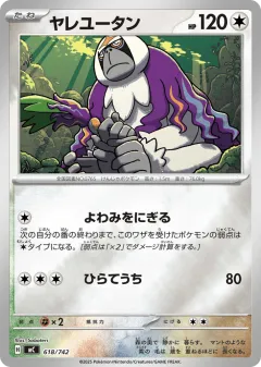 Oranguru 618, Start Deck 100 Battle Collection Japanese card