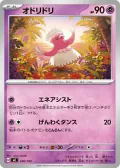 Oricorio 336, Start Deck 100 Battle Collection Japanese card