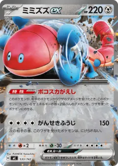 Orthworm ex 533, Start Deck 100 Battle Collection Japanese card