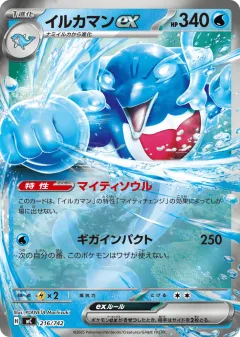Palafin ex 216, Start Deck 100 Battle Collection Japanese card