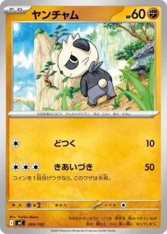 Pancham 399, Start Deck 100 Battle Collection Japanese card