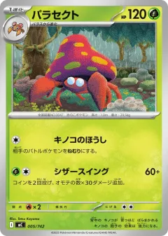 Parasect 005, Start Deck 100 Battle Collection Japanese card