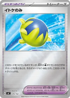 Passho Berry 676, Start Deck 100 Battle Collection Japanese card