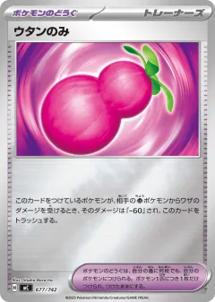 Payapa Berry 677, Start Deck 100 Battle Collection Japanese card