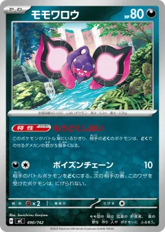 Pecharunt 490, Start Deck 100 Battle Collection Japanese card