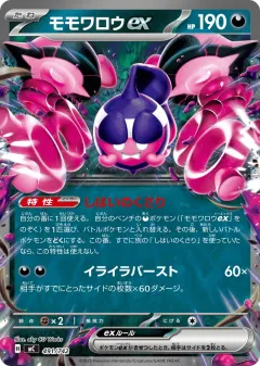 Pecharunt ex 491, Start Deck 100 Battle Collection Japanese card