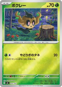 Phantump 055, Start Deck 100 Battle Collection Japanese card