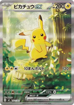 Pikachu ex 764, Start Deck 100 Battle Collection Japanese card