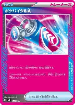 Poké Vital A 661, Start Deck 100 Battle Collection Japanese card