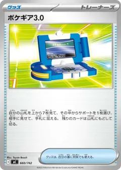 Pokégear 3.0 660, Start Deck 100 Battle Collection Japanese card