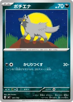 Poochyena 451, Start Deck 100 Battle Collection Japanese card