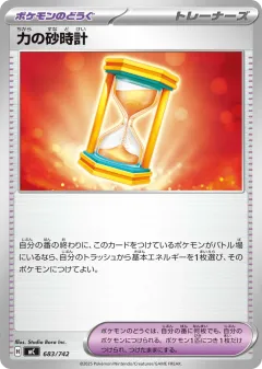 Powerglass 683, Start Deck 100 Battle Collection Japanese card