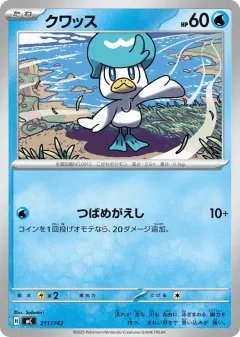 Quaxly 211, Start Deck 100 Battle Collection Japanese card