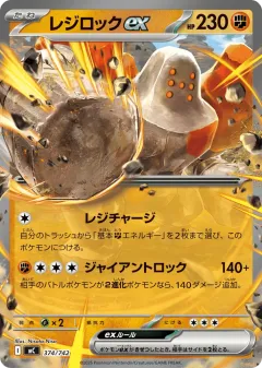 Regirock ex 374, Start Deck 100 Battle Collection Japanese card