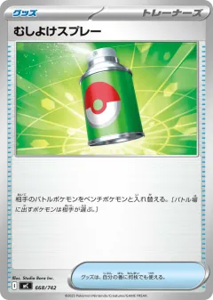 Repel 668, Start Deck 100 Battle Collection Japanese card