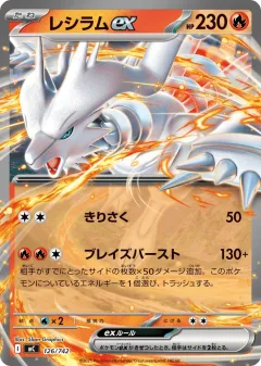 Reshiram ex 126, Start Deck 100 Battle Collection Japanese card