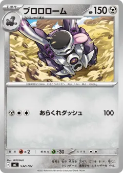 Revavroom 532, Start Deck 100 Battle Collection Japanese card